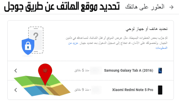 واجهة خدمة تحديد موقع الهاتف عن طريق جوجل على الخريطة
